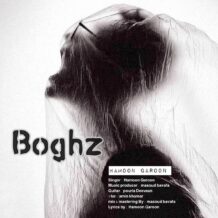 دانلود آهنگ جدید هامون قارون به نام بغض